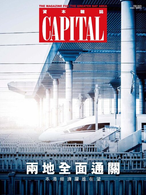 Title details for CAPITAL 資本雜誌 by South China Media Online Limited - Available